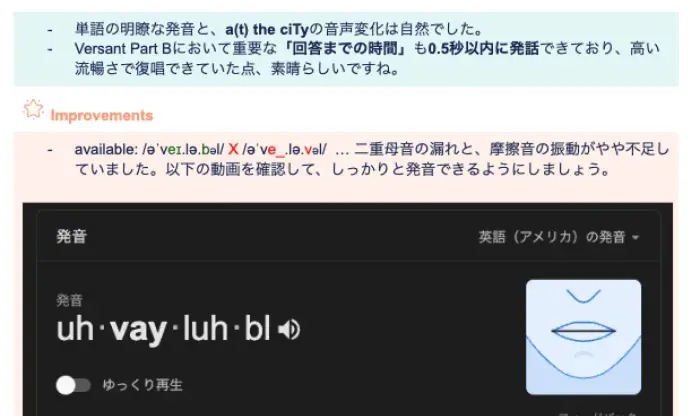 英語の発音フィードバック画面。発音の改善点や口の動きの図が表示されている。