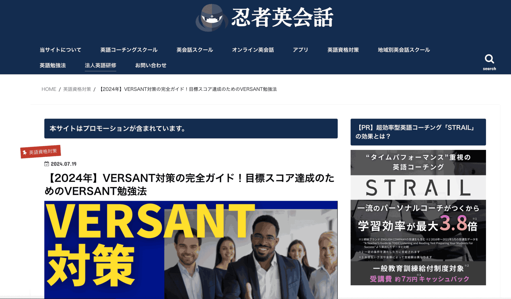 『忍者英会話』様に弊社サービスが掲載されました