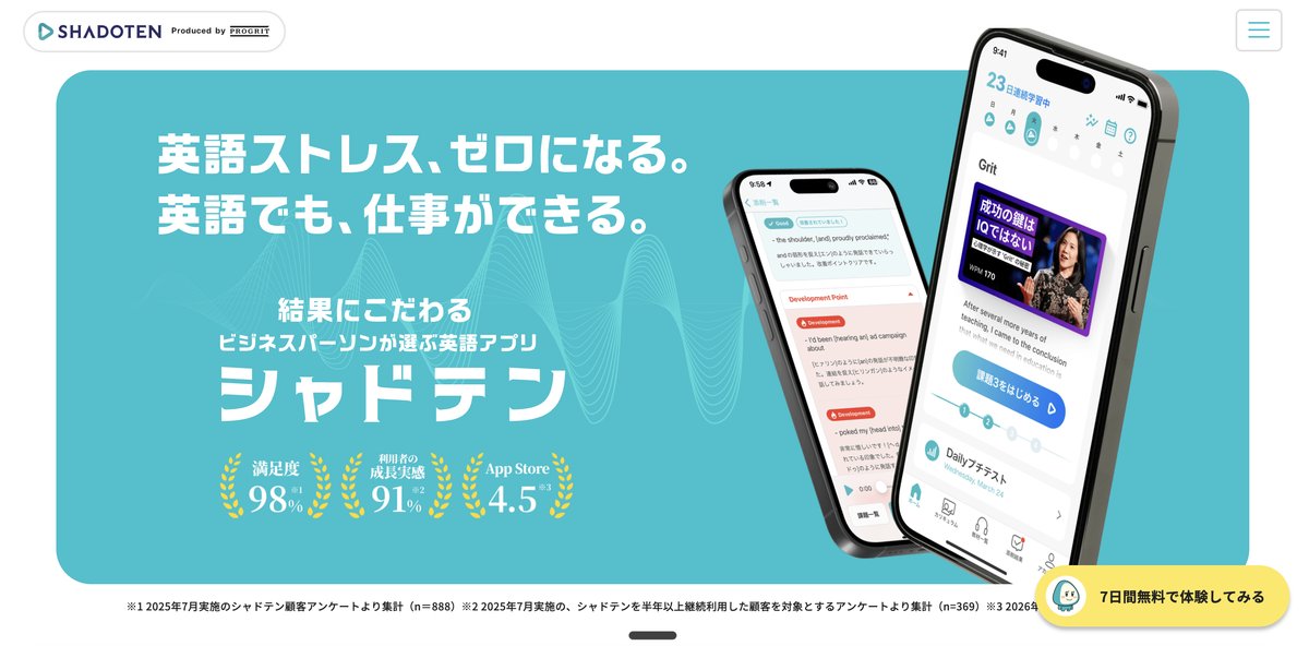 シャドテン公式サイトの画面