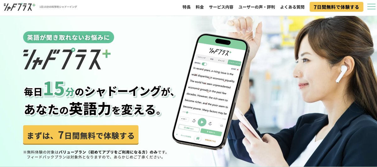 シャドプラス公式サイトの画面
