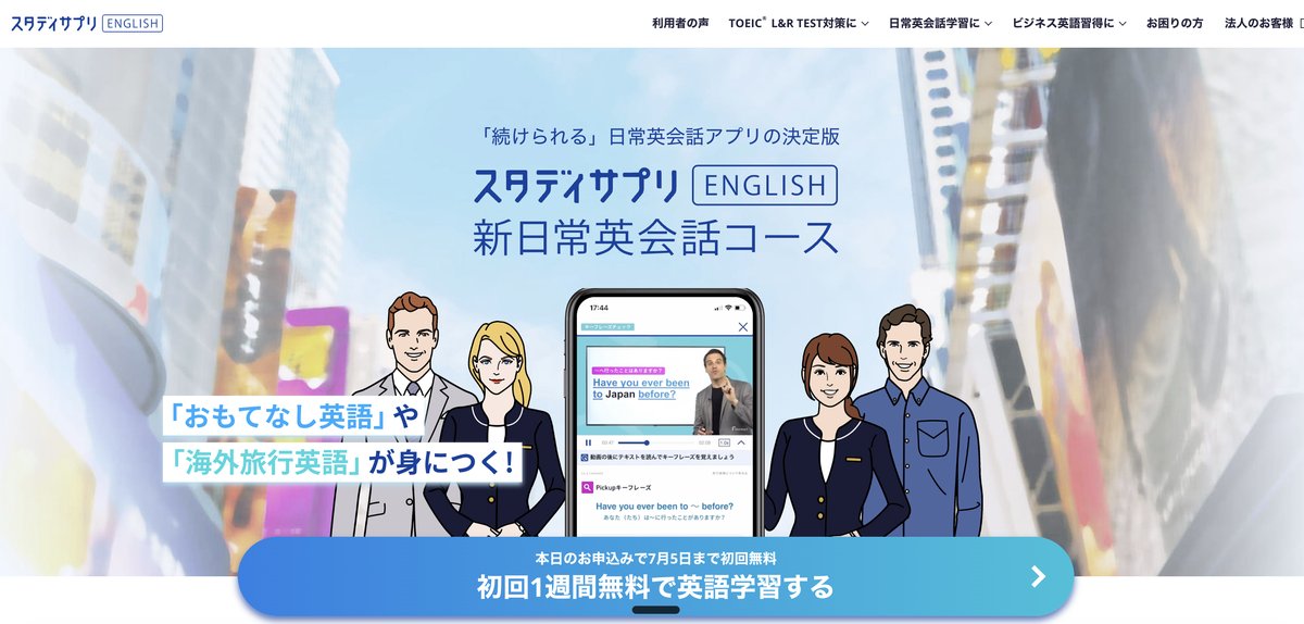 スタディサプリENGLISH公式サイトの画面