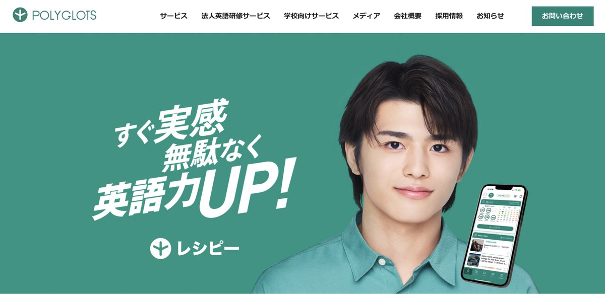 レシピー（POLYGLOTS）公式サイトの画面