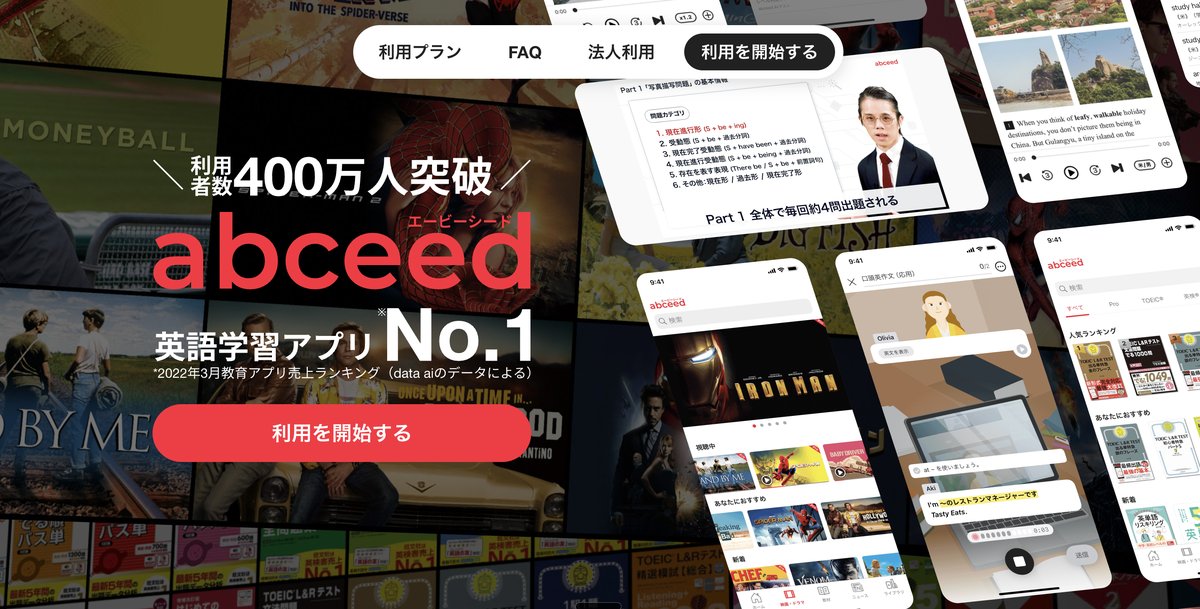 abceed公式サイトの画面